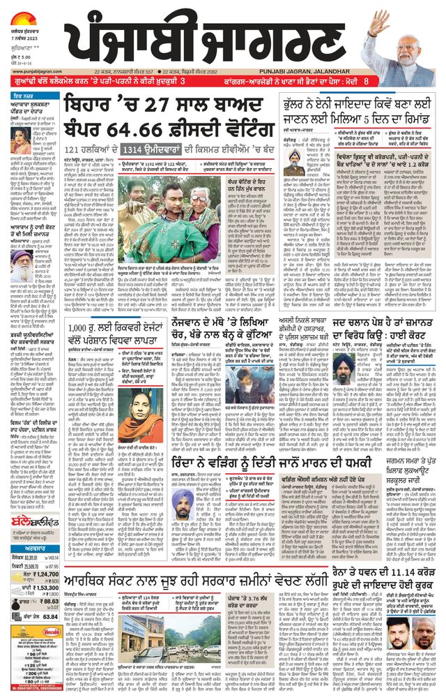 Punjab Jagran Ludhiana
