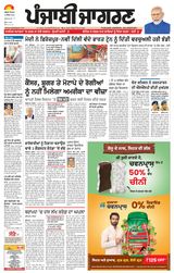 Punjab Jagran