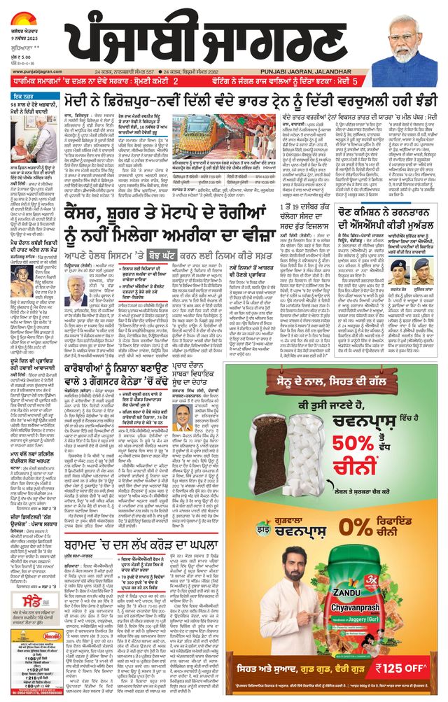Punjab Jagran Ludhiana