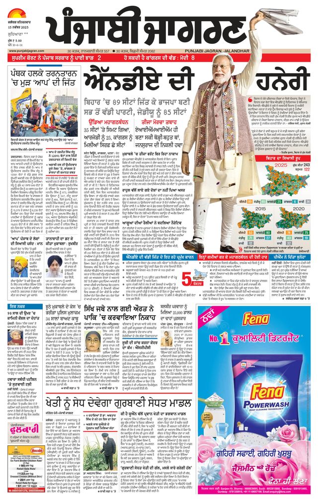 Punjab Jagran Ludhiana