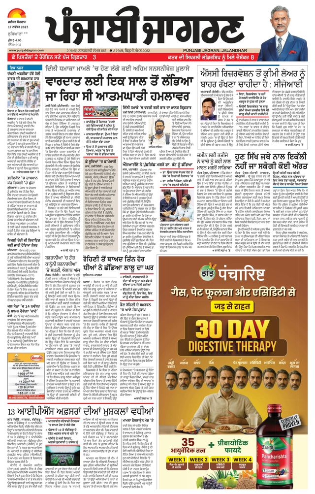 Punjab Jagran Ludhiana