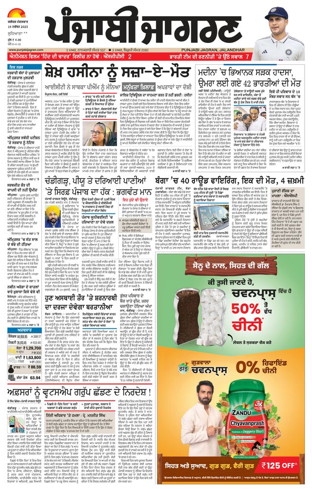 Punjab Jagran Ludhiana