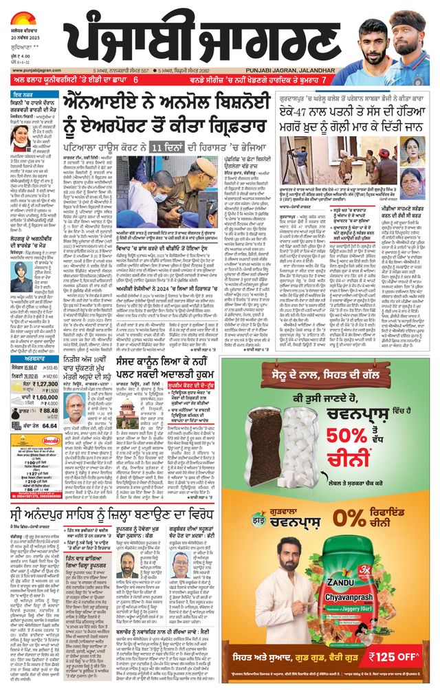 Punjab Jagran Ludhiana