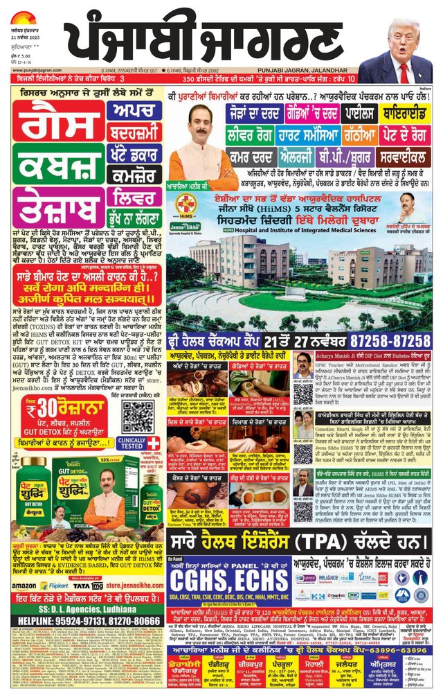 Punjab Jagran Ludhiana