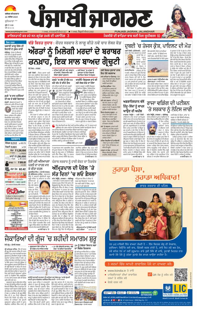 Punjab Jagran Ludhiana