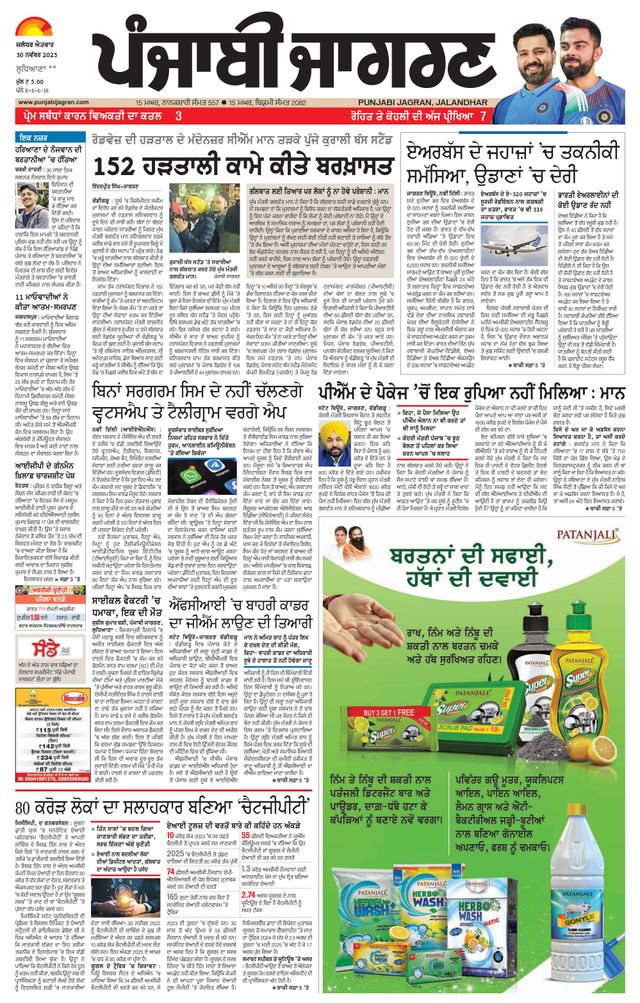 Punjab Jagran Ludhiana