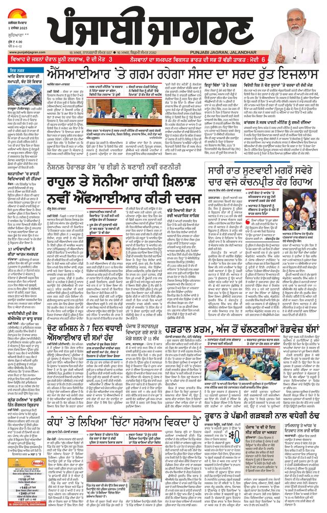 Punjab Jagran Ludhiana