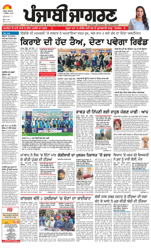 Punjab Jagran Ludhiana