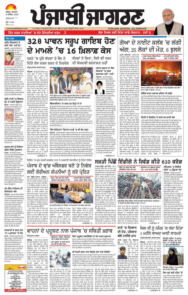 Punjab Jagran Ludhiana