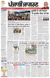 Punjab Jagran
