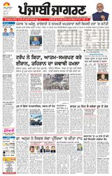 Punjab Jagran