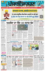 Punjab Jagran