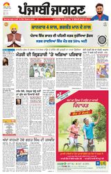 Punjab Jagran
