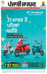 Punjab Jagran