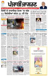 Punjab Jagran