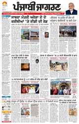 Punjab Jagran