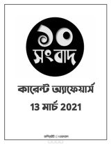 March 13, 2021