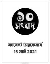 March 15, 2021