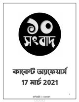 March 17, 2021