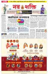 NavShakti
