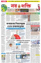 NavShakti