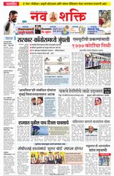 NavShakti