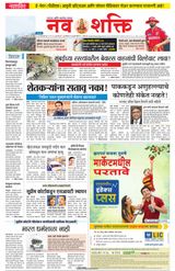 NavShakti