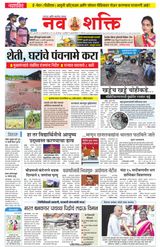 NavShakti
