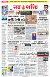 NavShakti