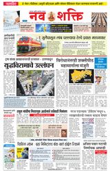 NavShakti