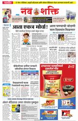 NavShakti
