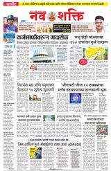 NavShakti