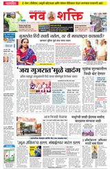 NavShakti