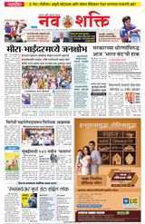 NavShakti