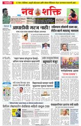 NavShakti