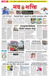 NavShakti