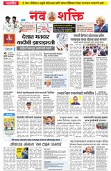 NavShakti
