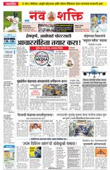 NavShakti
