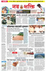 NavShakti