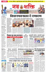 NavShakti