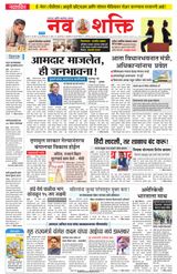 NavShakti
