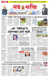 NavShakti