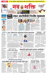NavShakti