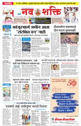 NavShakti
