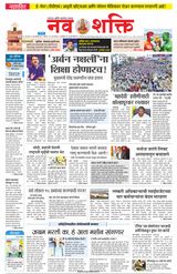 NavShakti