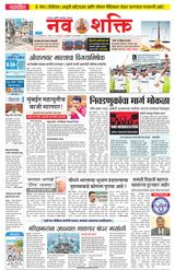 NavShakti