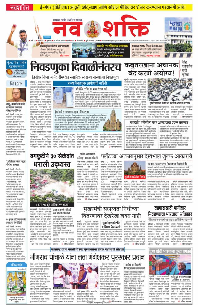 NavShakti