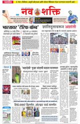 NavShakti