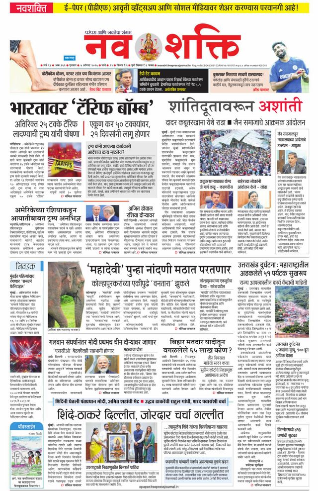 NavShakti