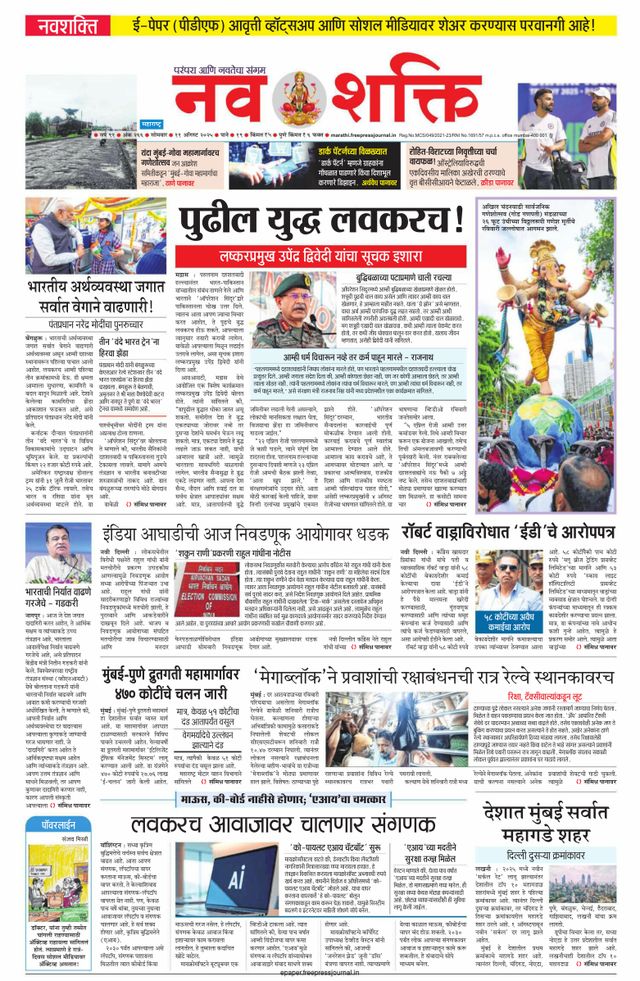 NavShakti